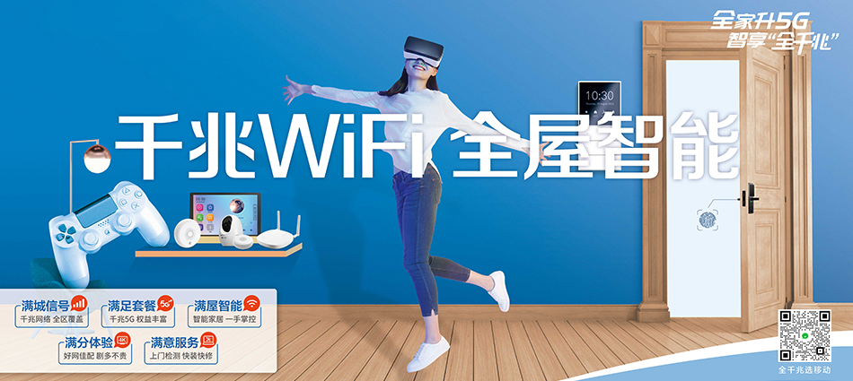 中国移动平遥县移动宽带
