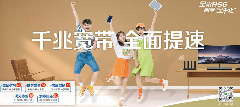 中国移动平遥县移动宽带
